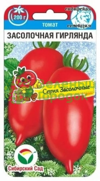 Томат Засолочная гирлянда СИБ 20шт