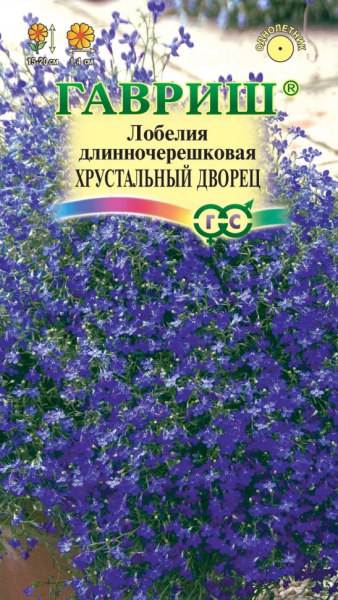 Лобелия Хрустальный дворец ГВ 0,01г Лобелия Хрустальный дворец ГВ 0,01г