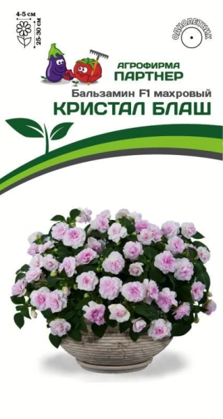 Бальзамин махровый КРИСТАЛ БЛАШ F1 2-ной пак. 5шт