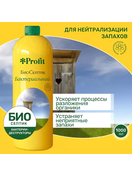 Profit Биосептик 1л