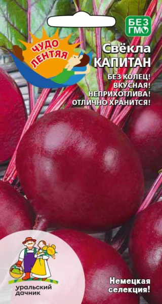 Свекла Капитан УД 2Г