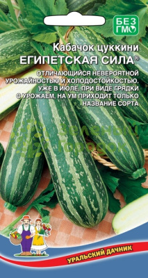 Кабачок Египетская сила® цукини УД 10шт Кабачок Египетская сила® цукини УД 10шт