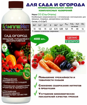 Удобрение комплексное КомплеМет СО (сад-огород) 400 мл Удобрение комплексное КомплеМет СО (сад-огород) 400 мл