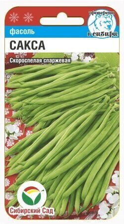 Фасоль Сакса спаржевая СИБ 5г