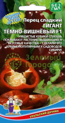 Перец сладкий Гигант темно-вишневый F1 УД 20шт