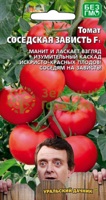 Томат Соседская зависть F1 УД 20шт