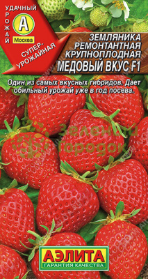 Земляника Медовый вкус F1 АЭ 7шт Земляника Медовый вкус F1 АЭ 7шт