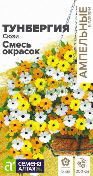 Тунбергия Сюзи Смесь окрасок крылатая SA 4шт Тунбергия Сюзи Смесь окрасок крылатая SA 4шт