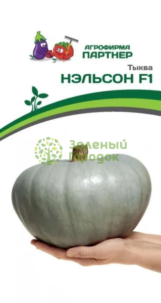 Тыква НЭЛЬСОН F1 5шт Тыква НЭЛЬСОН F1 5шт