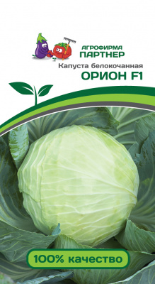 Капуста б/к ОРИОН F1 0,2г Капуста б/к ОРИОН F1 0,2г