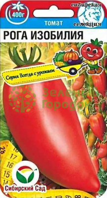 Томат Рога изобилия СИБ 20шт