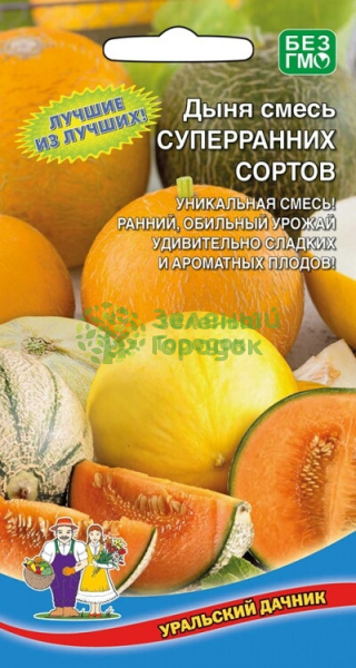 Дыня смесь Суперранних сортов УД 10шт +50% БЕСПЛАТНО