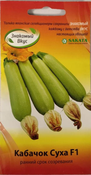 Кабачок Суха F1 Sakata Франция ZV 5шт