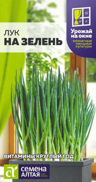 Лук на зелень Урожай на окне SA 0,5г Лук на зелень Урожай на окне SA 0,5г