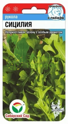 Рукола Сицилия СИБ 0,5г Рукола Сицилия СИБ 0,5г