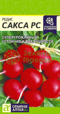 Редис Сакса РС SA 2г Редис Сакса РС SA 2г