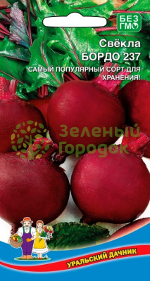 Свекла Бордо 237 УД 2г