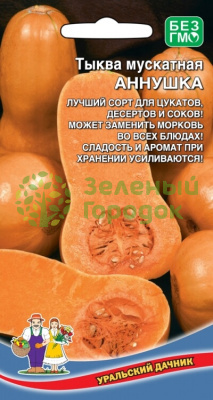 Тыква Аннушка мускатная УД 5шт