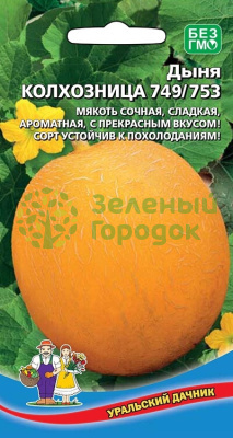 Дыня Колхозница 749/753 УД 10шт Дыня Колхозница 749/753 УД 10шт