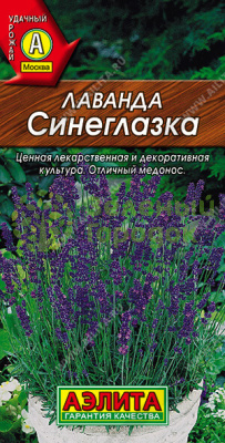 Лаванда Синеглазка АЭ 0,1г Лаванда Синеглазка АЭ 0,1г