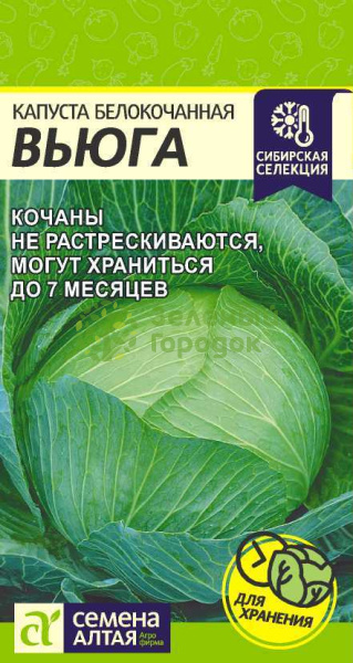 Капуста б/к Вьюга SA 0,5г