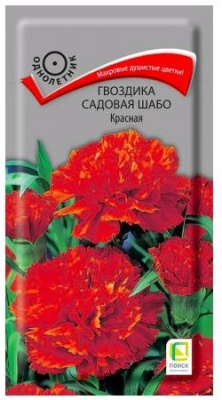 Гвоздика садовая Шабо Красная (ЦВ) 0,1г