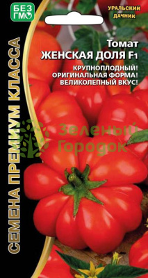 Томат Женская Доля F1 УД 20шт