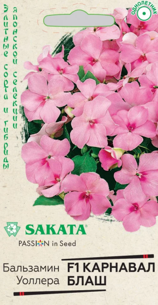 Бальзамин Уоллера Карнавал Бланш F1 Sakata ГВ 5шт