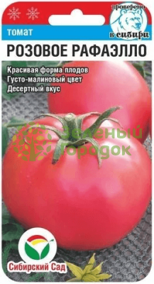 Томат Розовое Рафаэлло СИБ 20шт Томат Розовое Рафаэлло СИБ 20шт