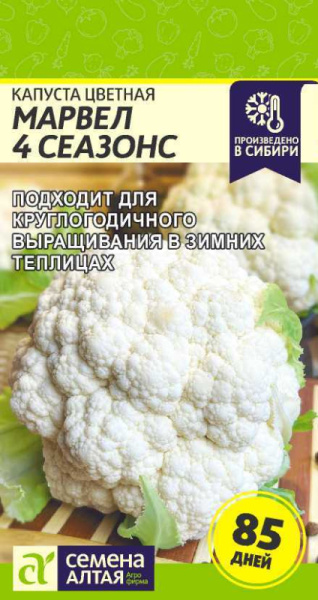 Капуста цветная Марвел 4 Сеазонс (4 Сезона) SA 0,3г
