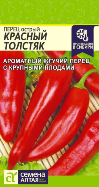 Перец острый Красный Толстяк SA 0,2г Перец острый Красный Толстяк SA 0,2г