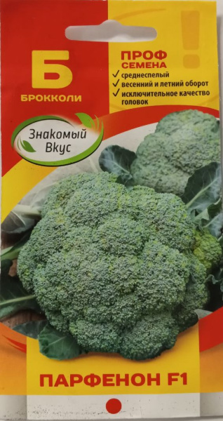 Капуста брокколи Парфенон F1 Sakata Франция ZV 15шт