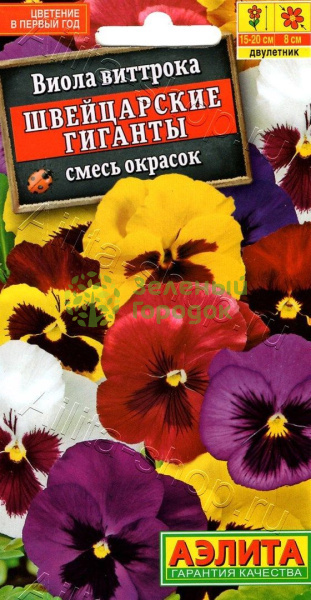 Виола виттрока Швейцарские гиганты, смесь АЭ 0,1г