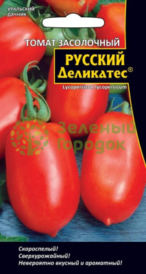 Томат засолочный Русский Деликатес® УД 0,1г