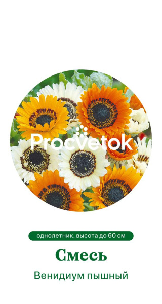 Венидиум пышный смесь Германия Pro 0,3г