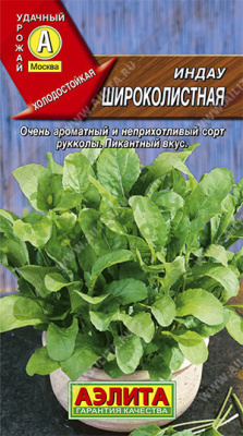 Руккола (Индау) Широколистная АЭ 0,3г Руккола (Индау) Широколистная АЭ 0,3г