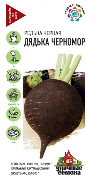 Редька Дядька Черномор черная Удачные семена ГВ 2г