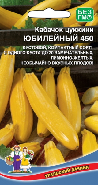 Кабачок Юбилейный 450 ® цукини УД Кабачок Юбилейный 450 ® цукини УД