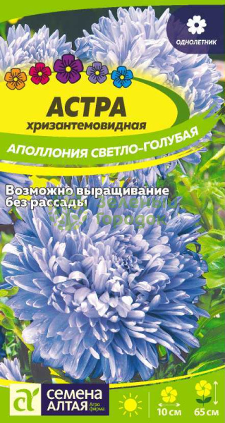 Астра хризантемовидная Аполлония Светло-голубая SA 0,2г Астра хризантемовидная Аполлония Светло-голубая SA 0,2г