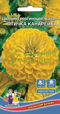 Цинния георгиноцветковая Птичка Канарейка УД 0,25г