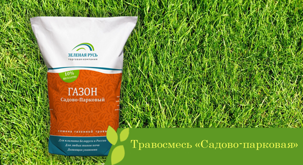Травосмесь "Садово-парковая"
