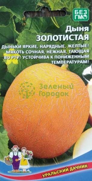 Дыня Золотистая УД 10шт Дыня Золотистая УД 10шт