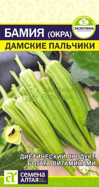 Бамия (Окра) Дамские Пальчики SA 1г Бамия (Окра) Дамские Пальчики SA 1г
