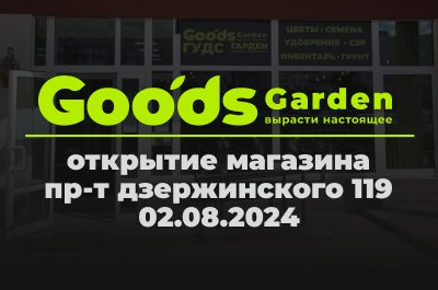 Торжественное открытие магазина 02.08.2024