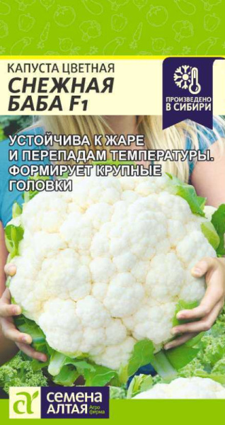 Капуста цветная Снежная Баба F1 SA 10шт Капуста цветная Снежная Баба F1 SA 10шт