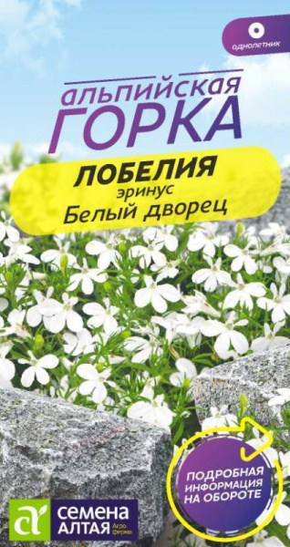 Лобелия Эринус Белый Дворец SA 0,02г Лобелия Эринус Белый Дворец SA 0,02г
