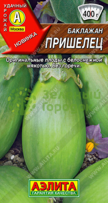 Баклажан Пришелец АЭ 0,3г
