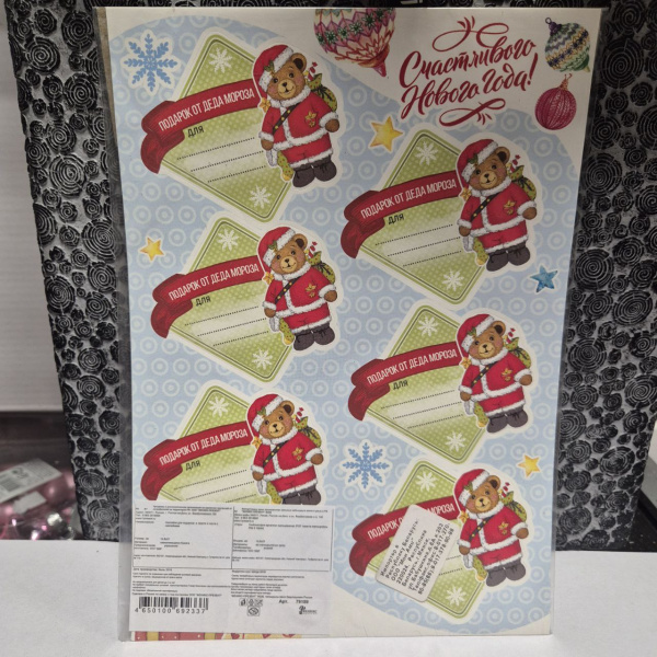 Наклейки для подарков 79159 "Новогодний Мишка", 2 листа / 14,8х21см (кр.5)