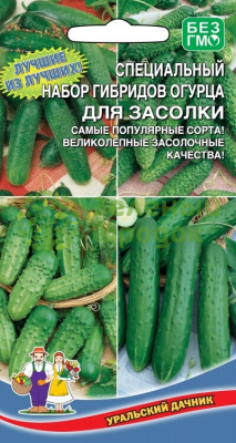 Набор гибридов огурца для засолки УД Набор гибридов огурца для засолки УД