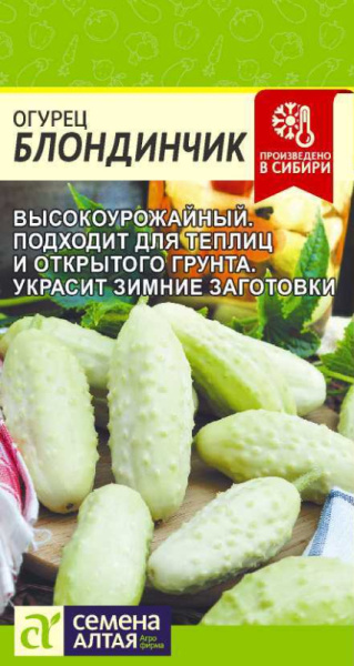 Огурец Блондинчик SA 0,5г Огурец Блондинчик SA 0,5г